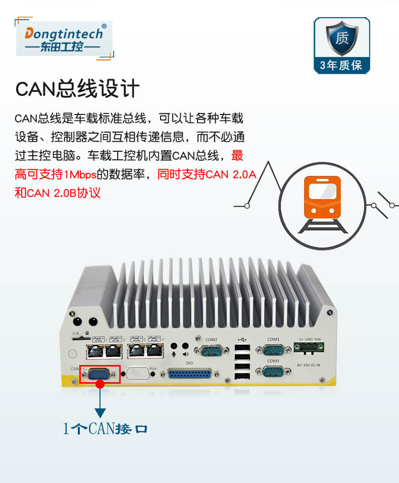 车载工控电脑,乐鱼无风扇工控机