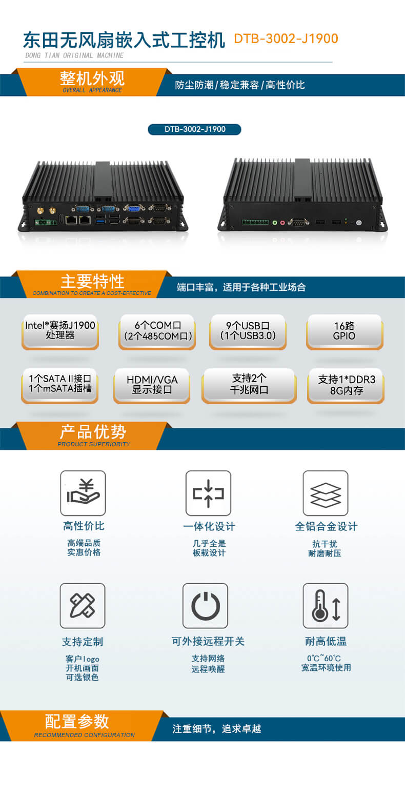 乐鱼无风扇嵌入式工控机,车队管理系统工业电脑,DTB-3002-J1900