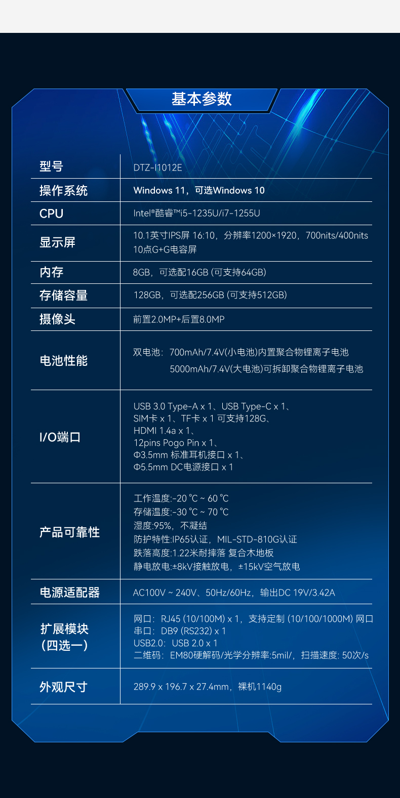 乐鱼三防平板电脑,10.1英寸加固平板,DTZ-I1012E.jpg