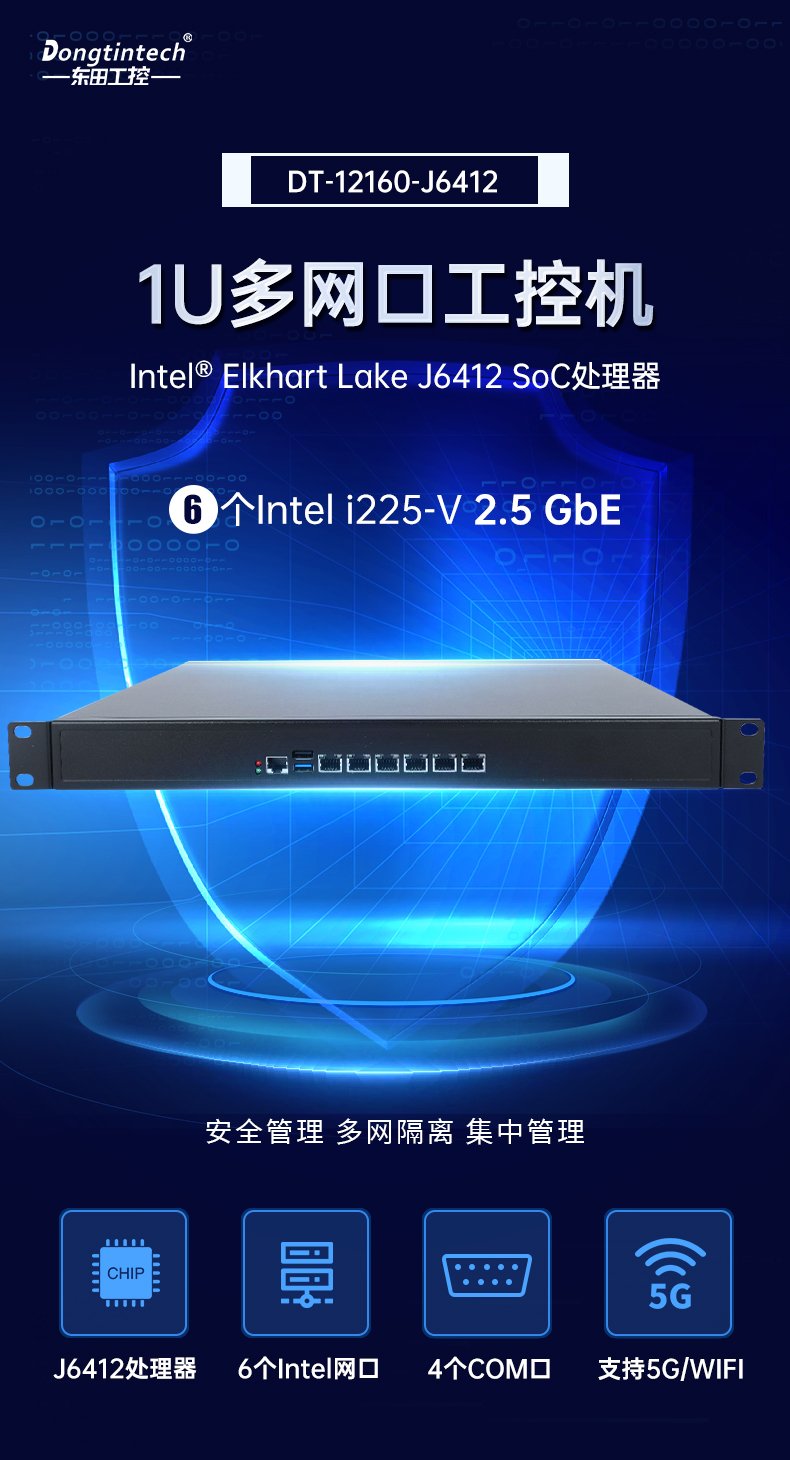 乐鱼1U多网口工控机,网络安全主机工业电脑,DT-12160-J6412.jpg