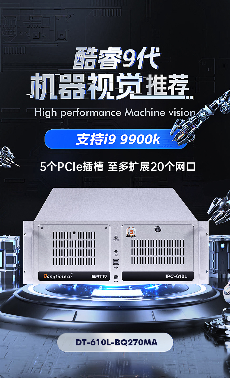 酷睿9代机器视觉工控机,乐鱼4U机架式主机,DT-610L-BQ270MA.jpg