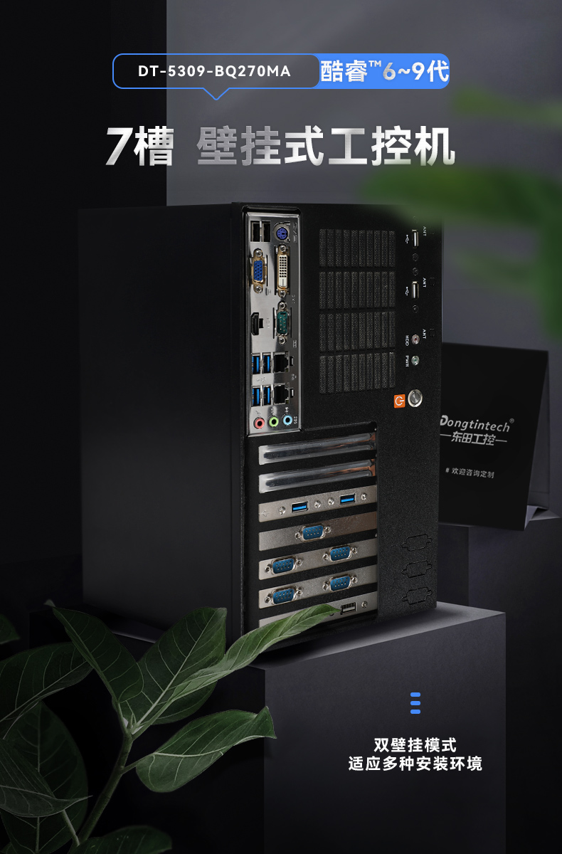 酷睿6/9代工控机,乐鱼壁挂式工控机,DT-5309-BQ270MA.jpg