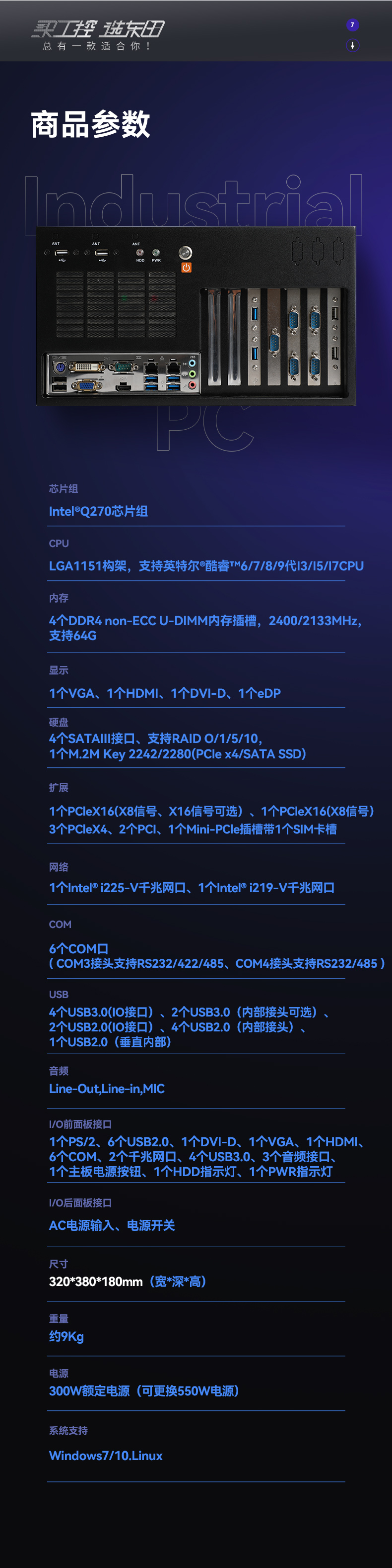 酷睿6/9代工控机,乐鱼壁挂式工控机,DT-5309-BQ270MA.jpg