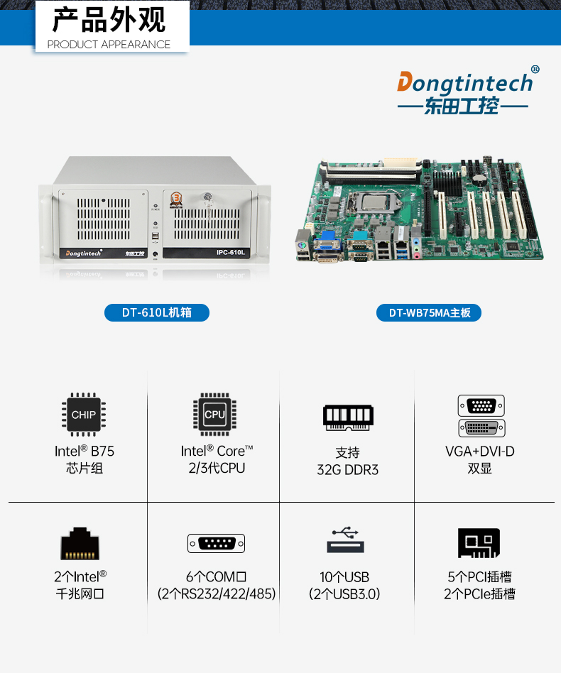 酷睿2/3代工控机,乐鱼4U上架式电脑,DT-610L-WB75MA.jpg