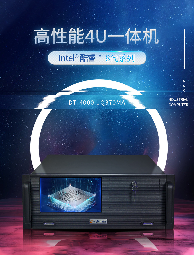 乐鱼4U工控机一体机,支持GPU工业电脑主机,DT-4000-JQ370MA.jpg