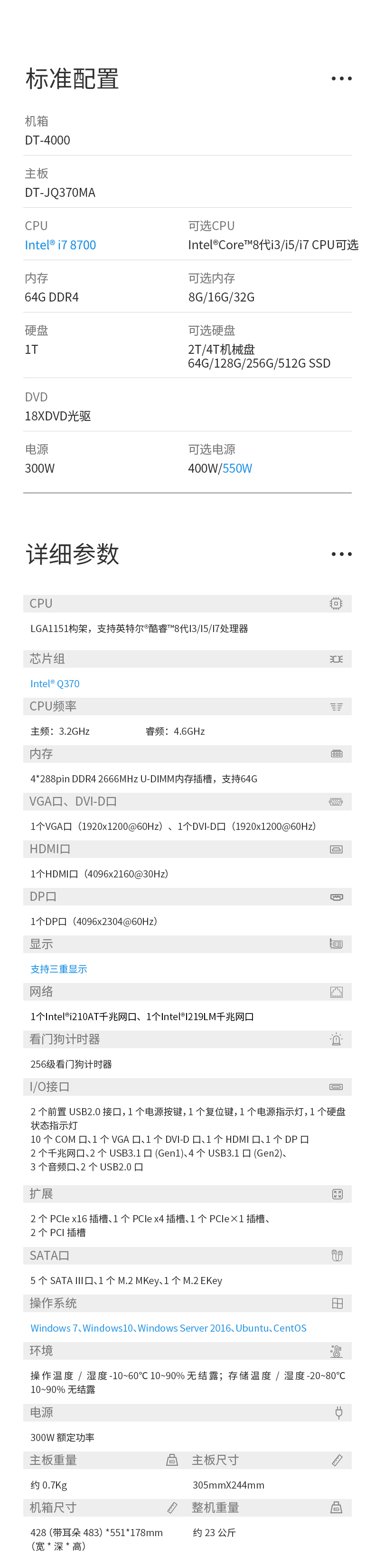 乐鱼4U工控机一体机,支持GPU工业电脑主机,DT-4000-JQ370MA.jpg