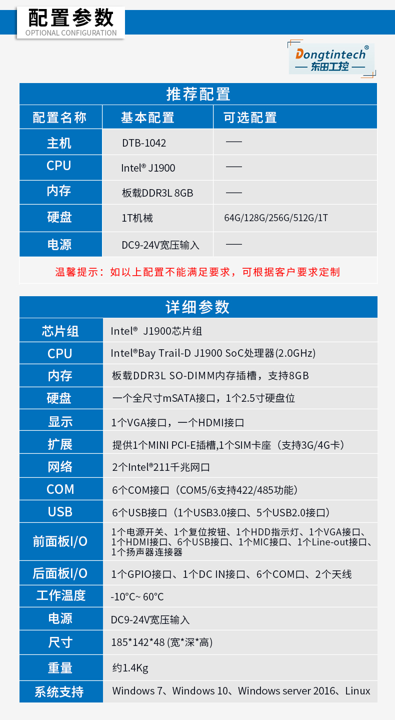 乐鱼无风扇工控机,低功耗工控主机,DTB-1042-J1900.jpg