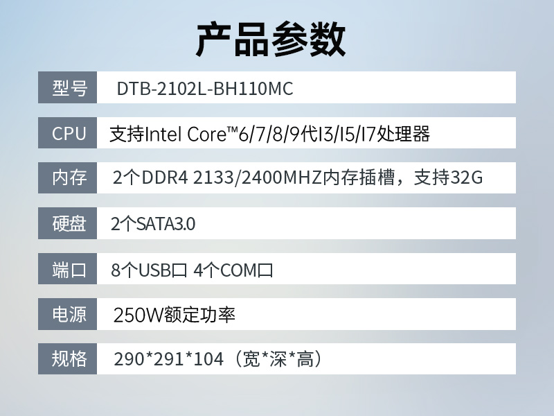 乐鱼桌面式工控机,工业计算机,DTB-2102L-BH10MC