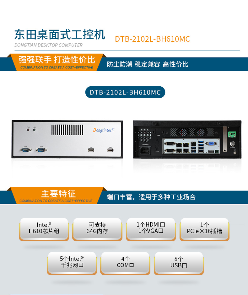 乐鱼桌面式工控机,采取H610芯片组,DTB-2102L-BH610MC.jpg