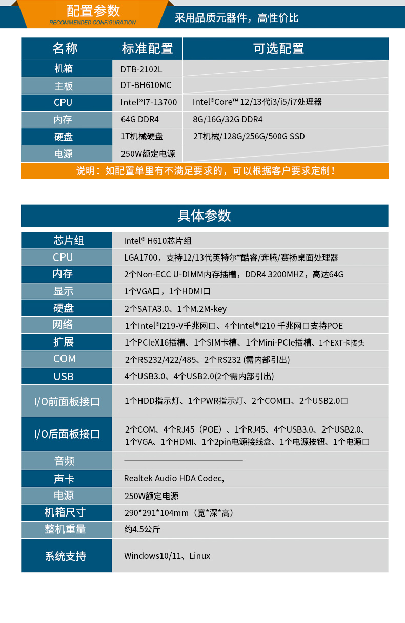 乐鱼桌面式工控机,采取H610芯片组,DTB-2102L-BH610MC.jpg