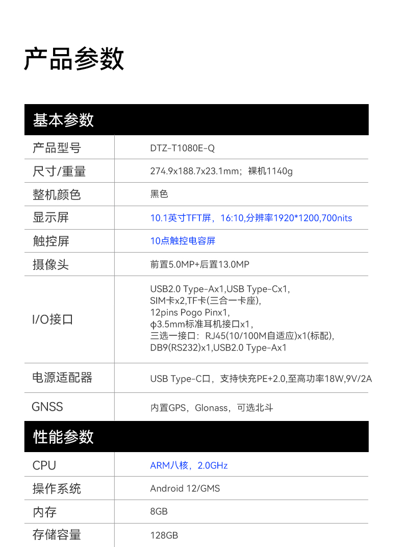 乐鱼三防加固平板电脑,无人机设备定位,DTZ-T1080E-Q.jpg