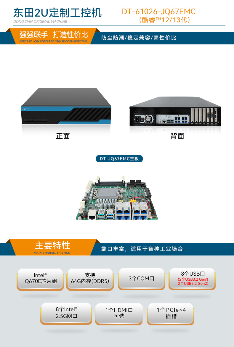 乐鱼2U工控机,无人驾驶工业电脑,DT-61026-JQ67EMC.jpg