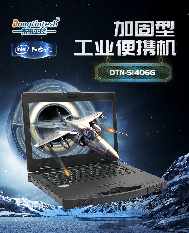 乐鱼14英寸加固型笔记本,工业三防笔记本,DT-S1406G.jpg