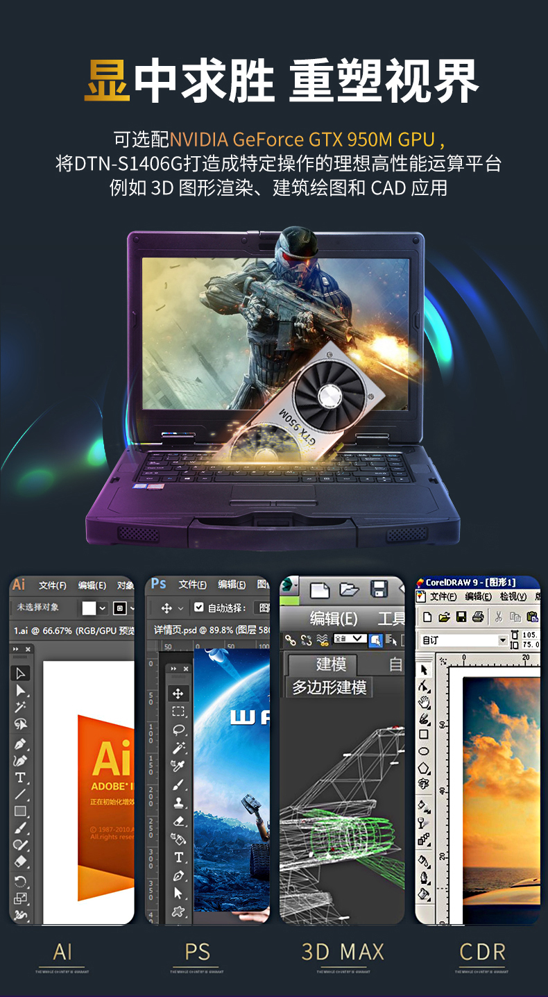 乐鱼14英寸加固型笔记本,工业三防笔记本,DT-S1406G.jpg