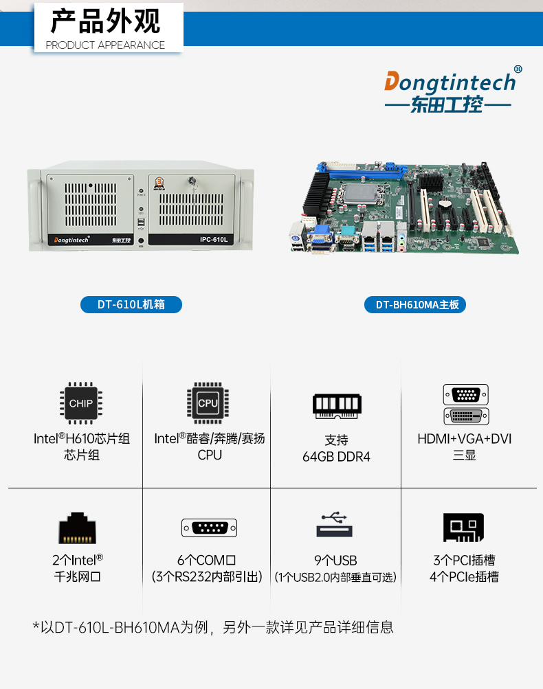 乐鱼4U工控机,高性能工控电脑,DT-610L-BH610MA.jpg
