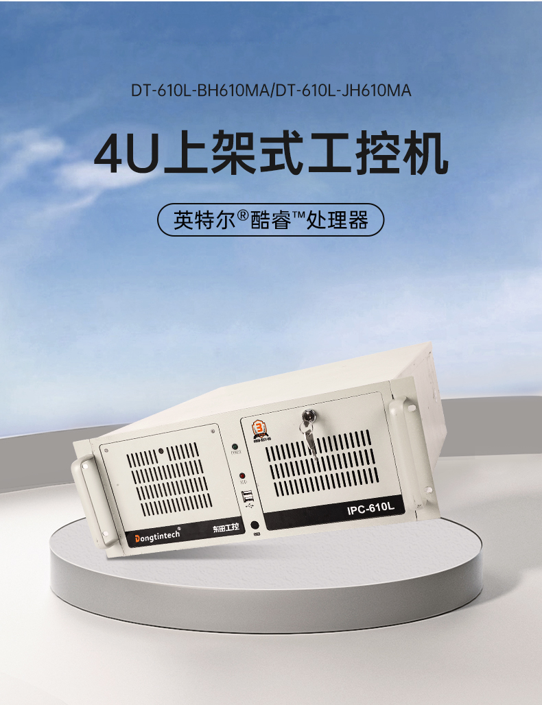乐鱼4U工控机,高性能工控电脑,DT-610L-BH610MA.jpg