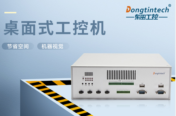 乐鱼桌面式工控机.png