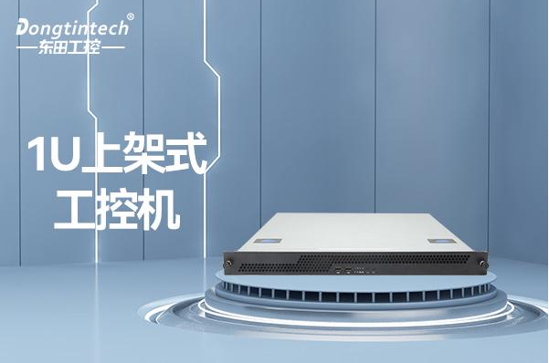 乐鱼1U工控机.png