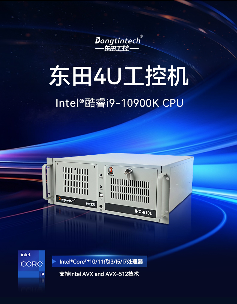 乐鱼酷睿10代工控机,独立三显计算机主机厂家,DT-610L-BQ470MA.jpg