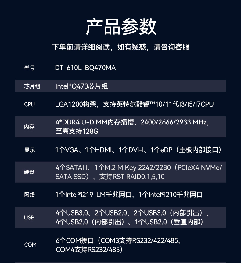 乐鱼酷睿10代工控机,独立三显计算机主机厂家,DT-610L-BQ470MA.jpg