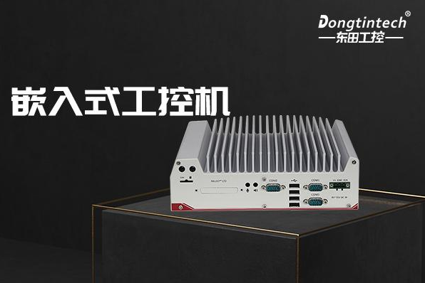 乐鱼嵌入式工控机.png