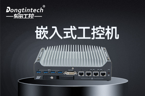 乐鱼嵌入式工控机.png