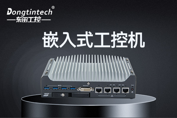 乐鱼嵌入式工控机.png
