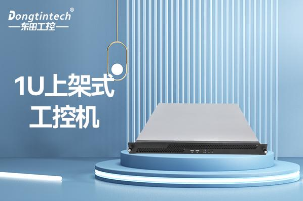 乐鱼1U上架式工控机.png