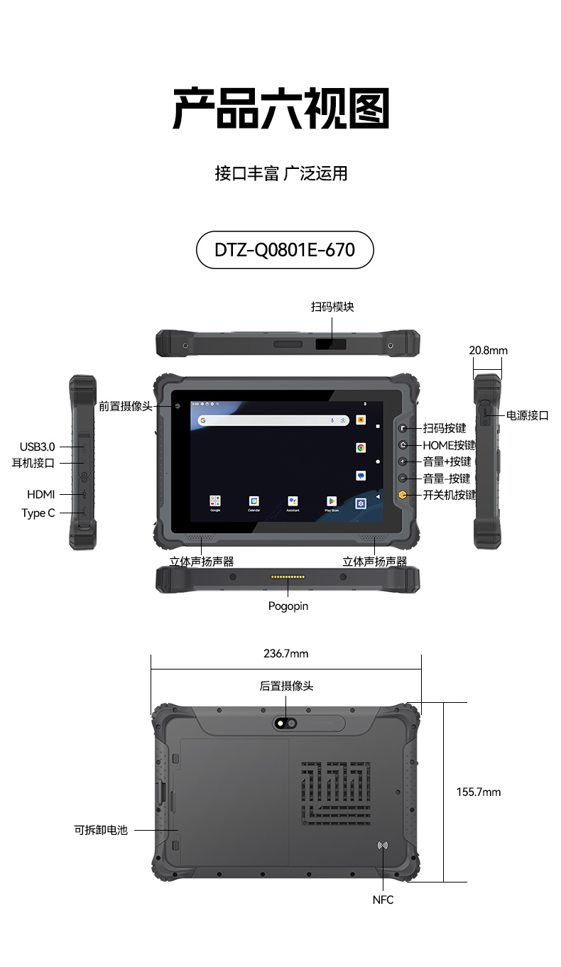 乐鱼8寸三防加固平板,IP65认证三防平板终端,DTZ-Q0801E-670.jpg