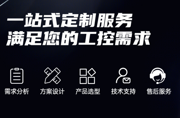 乐鱼工控机定制服务.png