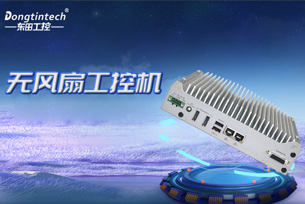 乐鱼无风扇嵌入式工控机.png