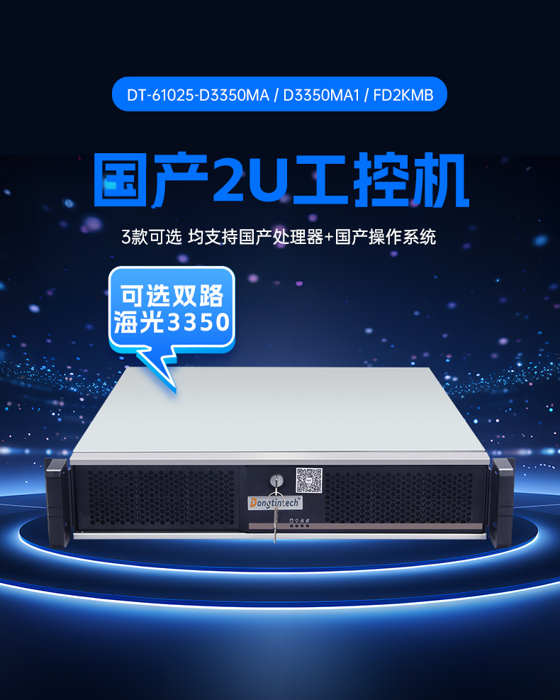 乐鱼国产飞腾工控机,银河麒麟系统工控计算机,DT-61025-FD2KMB.jpg