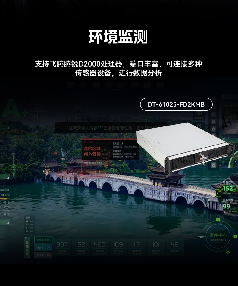 乐鱼国产飞腾工控机,银河麒麟系统工控计算机,DT-61025-FD2KMB.jpg