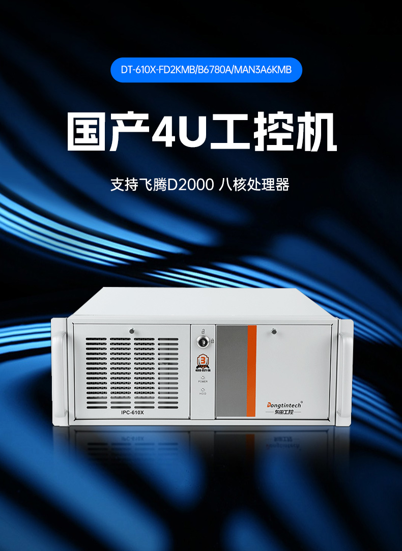 乐鱼国产工控主机,飞腾d2000工控机品牌,DT-610X-FD2KMB.jpg