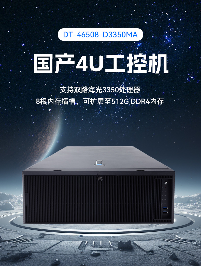 乐鱼国产4U工控机,双路海光信息安全工控主机,DT-46508-D3350MA.jpg
